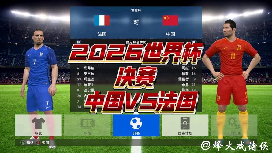 2026世界杯实时直播全程精彩呈现